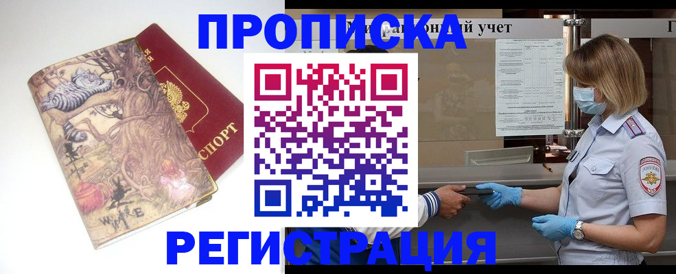 прописка иностранных граждан в Сасово