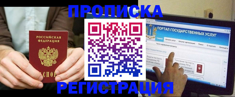 прописка в Сасово